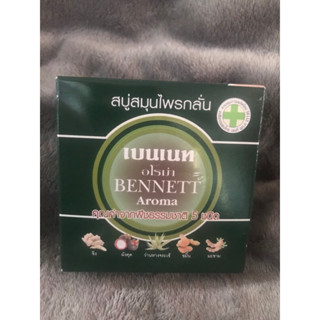 สบู่ เบนเนท สมุนไพรกลั่น Bennett สกัดจากสมุนไพรธรรมชาติ