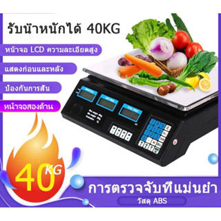 เครืรองชั่งน้ำหนักดิงงคำนวณเงินได้ ตราชั่งดิจิตอล ตาชั่งดิจิตอล 40KG เครื่องชั่งอิเล็กทรอนิกส์ เครื่องชั่ง กิโลดิจิตอล