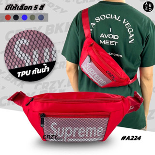 CRZY.BKK • A224 กระเป๋าคาดอก คาดเอว Supreme กระเป๋าคาดอกชาย กระเป๋าคาดอกหญิง ซิป3ช่อง