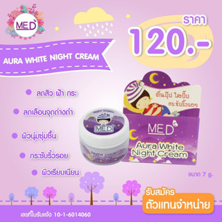 ME-D ไนท์ครีม Night Cream ตื่นปุ๊ป ใสปั๊บ กระชับริ้วรอย