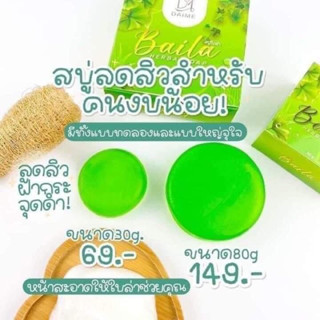 สบู่ไบล่า Baila Herbal soap ลดสิว หน้าใส