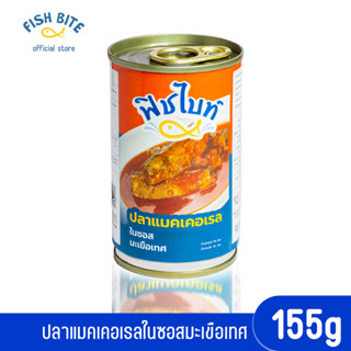 (Official store)  Fish Bite ฟีชไบท์ ปลาแมคเคอเรลในซอสมะเขือเทศ 155g เนื้อปลาแน่นๆ พร้อมส่ง