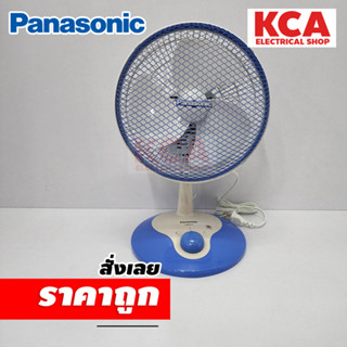 พัดลมตั้งโต๊ะ PANASONIC ขนาด7นิ้ว รุ่น F-BM07A