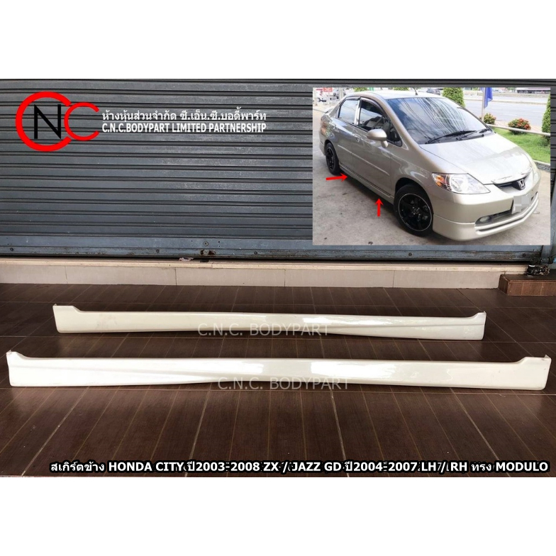 สเกิร์ตข้าง HONDA CITY ปี2003-2008 ZX / JAZZ GD ปี2004-2007 LH / RH (จำหน่าย เป็นคู่) (สีพื้นงานดิบ 