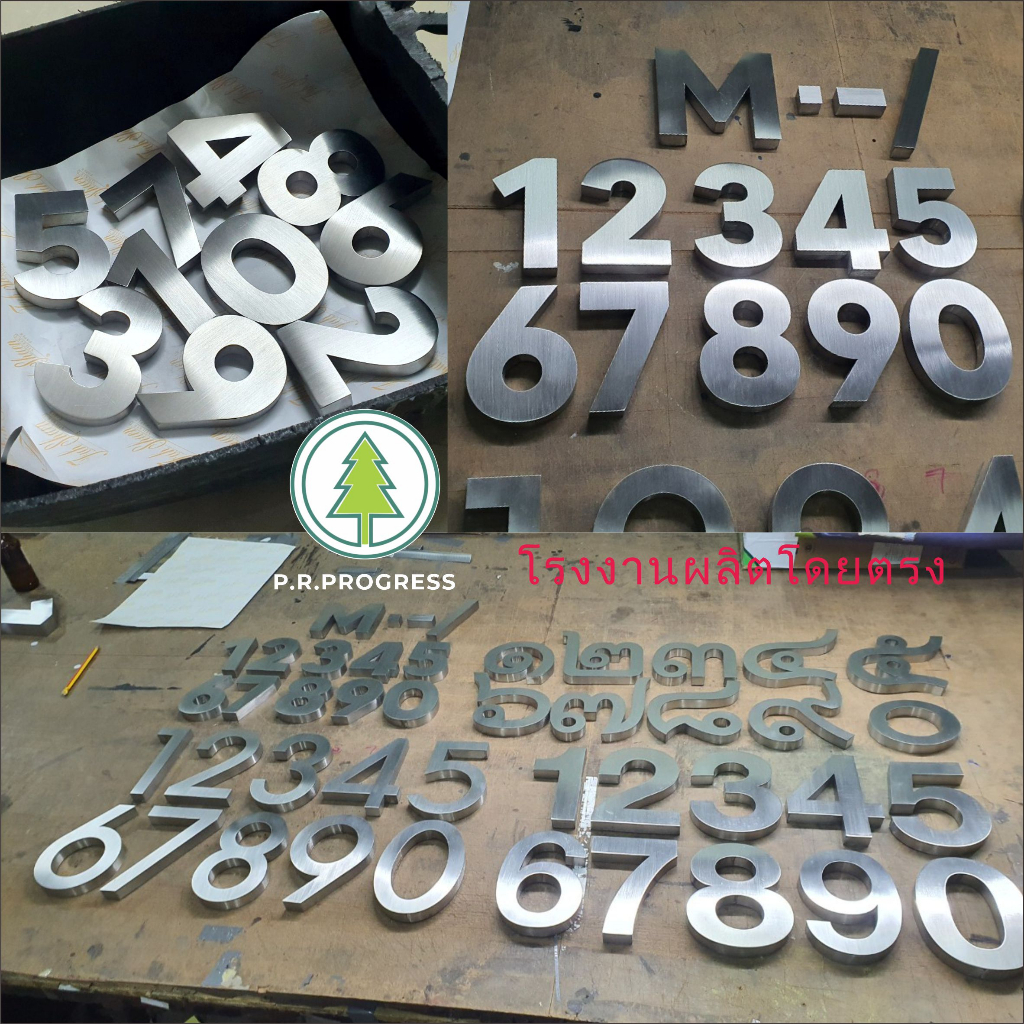 ตัวเลขสแตนเลส สูง 10 ซม. ขอบข้างหนา 1.5cm  ป้ายบ้าน เลขที่ ป้ายอักษรสแตนเลส มีของพร้อมส่ง! - รูปที่ 6