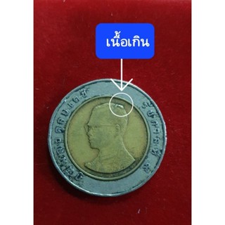 เหรียญ10 บาทโลหะสองสีพ.ศ 2537 เนื้อเกิน