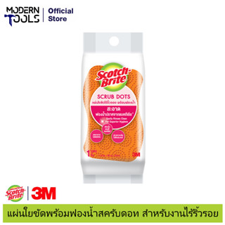 3M สก๊อตช์ไบรต์ #XD006003524 แผ่นใยขัดพร้อมฟองน้ำสครับดอท สำหรับงานไร้ริ้วรอย