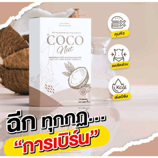 วิตามินมะพร้าวอัดเม็ด เวรี่เฮลตี้ Very healthy coconut mut เวรี่เฮลตี้ วิตามินมะพร้าว