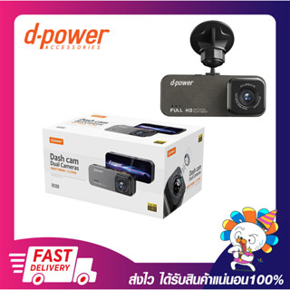 กล้องบันทึกภาพหน้าและด้านหลังรถยนต์ D-Power รุ่น CM-1 Full HD 1080P เมนูภาษาไทย/อังกฤษ รับประกันสินค้า 1ปี พร้อมส่ง