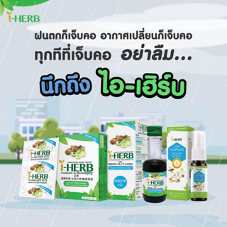 I-Herb OTC ไอ-เฮิร์บ โอทีซี ( Copolis Mouth Spray โคโพลิซ เมาท์ สเปรย์ / ลูกอมสมุนไพร / น้ำแก้ไอ)