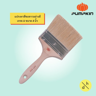 =ราคาพิเศษ= PUMPKIN​ PTT-638 แปรงทาสีขนขาว​ เกรดA 4"