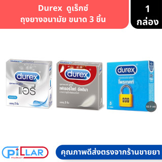 Durex | ดูเร็กซ์ ถุงยางอนามัย ขนาด 3 ชิ้น ( ถุงยาง )