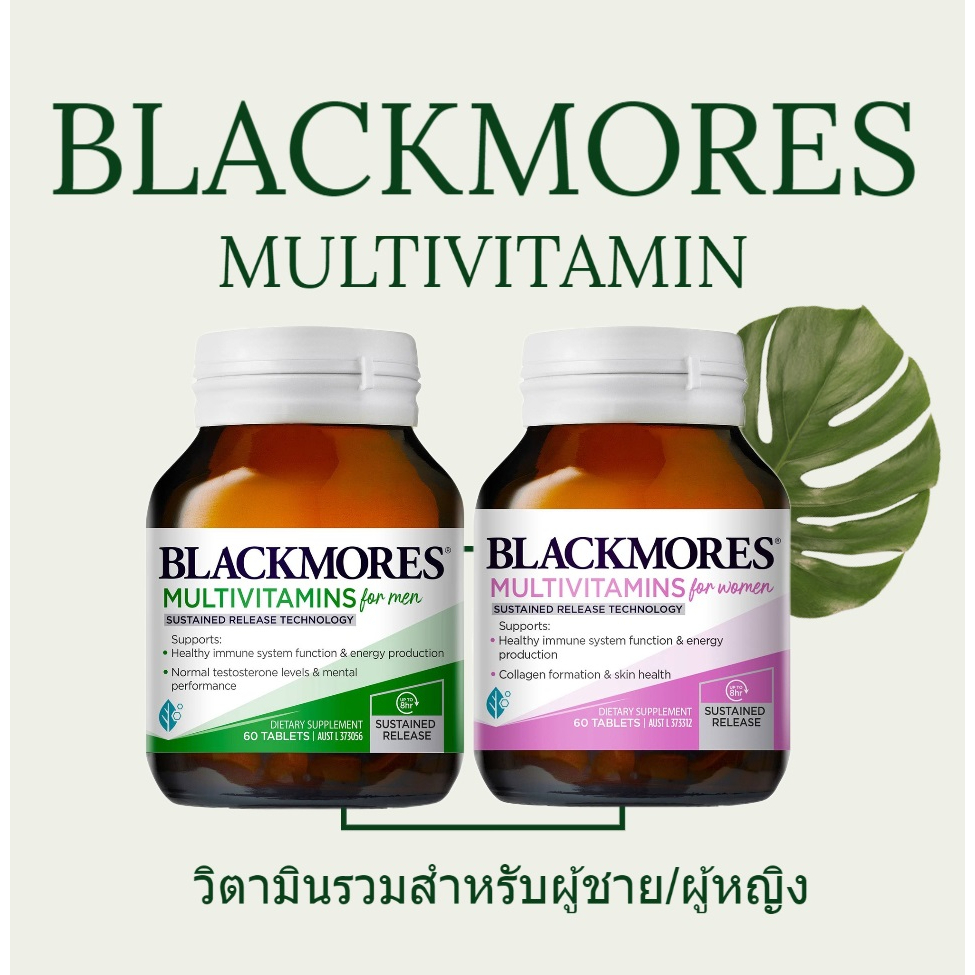 Blackmores multivitamin for men / women วิตามินรวม ผู้หญิง ผู้ชาย ขวดละ 50 เม็ด