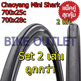 แพ็คคู่ได้ยางนอก 2 เส้น Chaoyang Mini Shark (H-457) 700x25/28C ยางนอกจักรยาน เสือหมอบ ทัวริ่ง ไฮบริด ขอบลวด