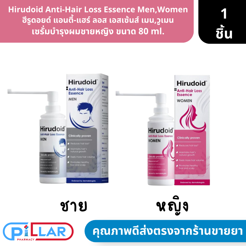 Hirudoid Anti-Hair Loss Essence Men,Women ฮีรูดอยด์ แอนตี้-แฮร์ ลอส เอสเซ้นส์ เมน,วูเมน เซรั่มบำรุงผ