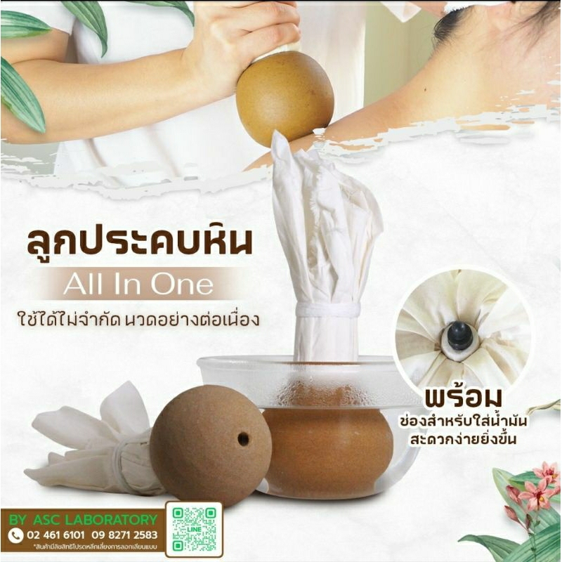 ลูกประคบหินร้อน ใช้นวดประคบแก้ปวดเมื่อย