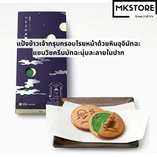 Gion Tsujiri Kyoto ขนมมัทฉะ Tsujiri Moon