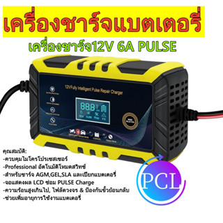 เครื่องชาร์จ 12V อัจฉริยะและซ่อมแบตเตอรี่รถยนต์ Pulse Repair Charger 12V 4-100Ah