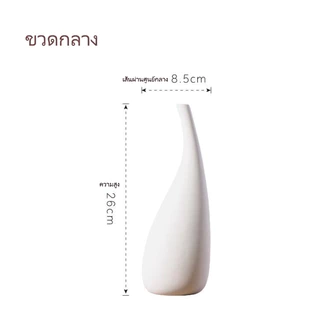Mixselection แจกันดอกไม้ Vase Ceramics ยให้สวยและทันสมัย มีสามรุ่น ตกแต่งแจกันเซรามิกที่เรียบง่า