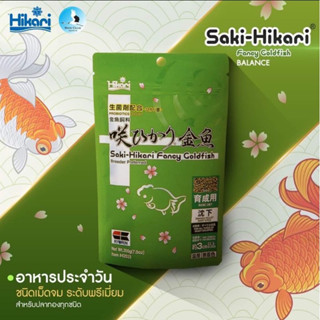 Saki-Hikari Fancy Goldfish อาหารปลาทอง 3 สูตร เร่งสี เร่งวุ้น  นำเข้าจากญี่ปุ่น