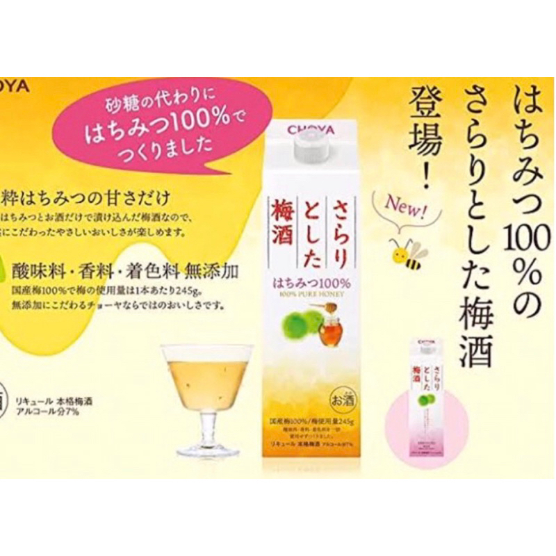 เหล้าบ๊วย choya รสน้ำผึ้ง 100%