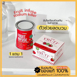 [พร้อมส่ง 🥝🍎] น้ำผลไม้หมัก ลดบวม ขับโซเดียม ลดไขมัน infuse sodium killer