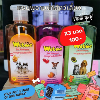 🐶😺 ขายดีที่สุด! มีCOD แชมพูสุนัข แชมพูแมว 250ml 3ขวด แชมพูหมา แชมพูอาบน้ำสุนัข แชมพูอาบน้ำหมา แชมพูอาบน้ำแมว อุปกรณ์​แมว