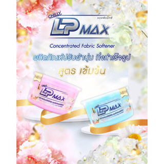 Chilly Lp-Max ผลิตภัณฑ์ปรับผ้านุ่มกึ่งสำเร็จรูป (มีให้เลือก 2 สี)