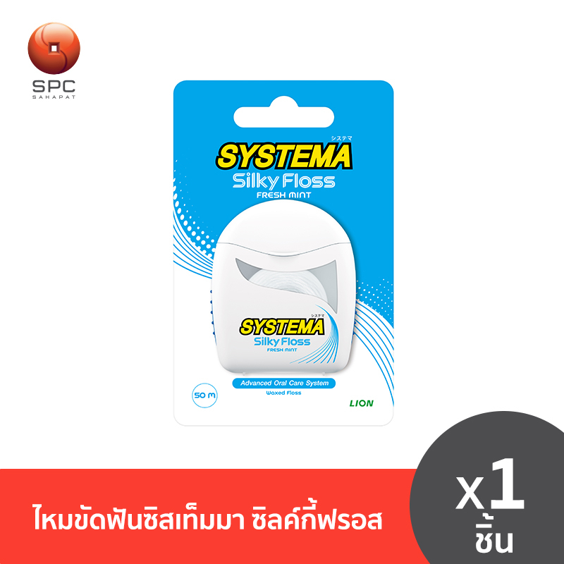 Systema ไหมขัดฟันซิสเท็มมาซิลค์กี้ฟลอส Silky Floss 50 เมตร