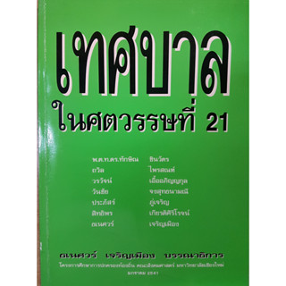 หนังสือ เกี่ยวกับการปกครองส่วนท้องถิ่น การเมือง รัฐบาล