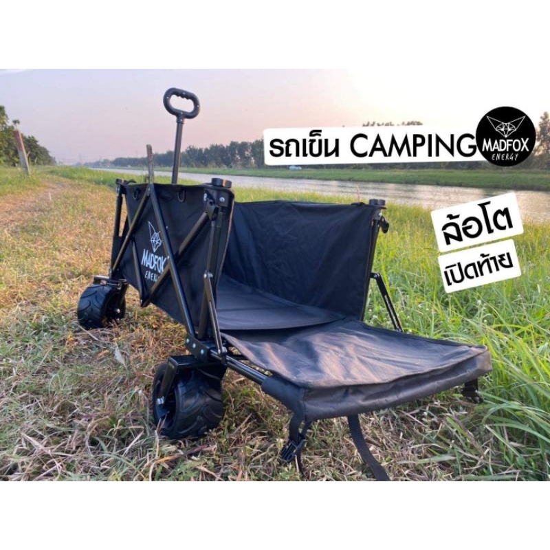 รถเข็นMADFOX รถลากMADFOX แคมป์ปิ้ง MADFOX TRUCK