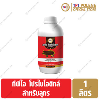 โปรไบโอติกส์ สำหรับ สุกร หมู ทีพีไอ ขนาด 1 ลิตร