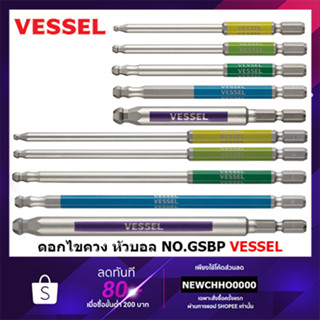 Vessel ดอกไขควงหัวบอลแบบสั้น / ยาว No.GSBP (เลือกได้ตอนสั่งซื้อ) ดอกไขควง