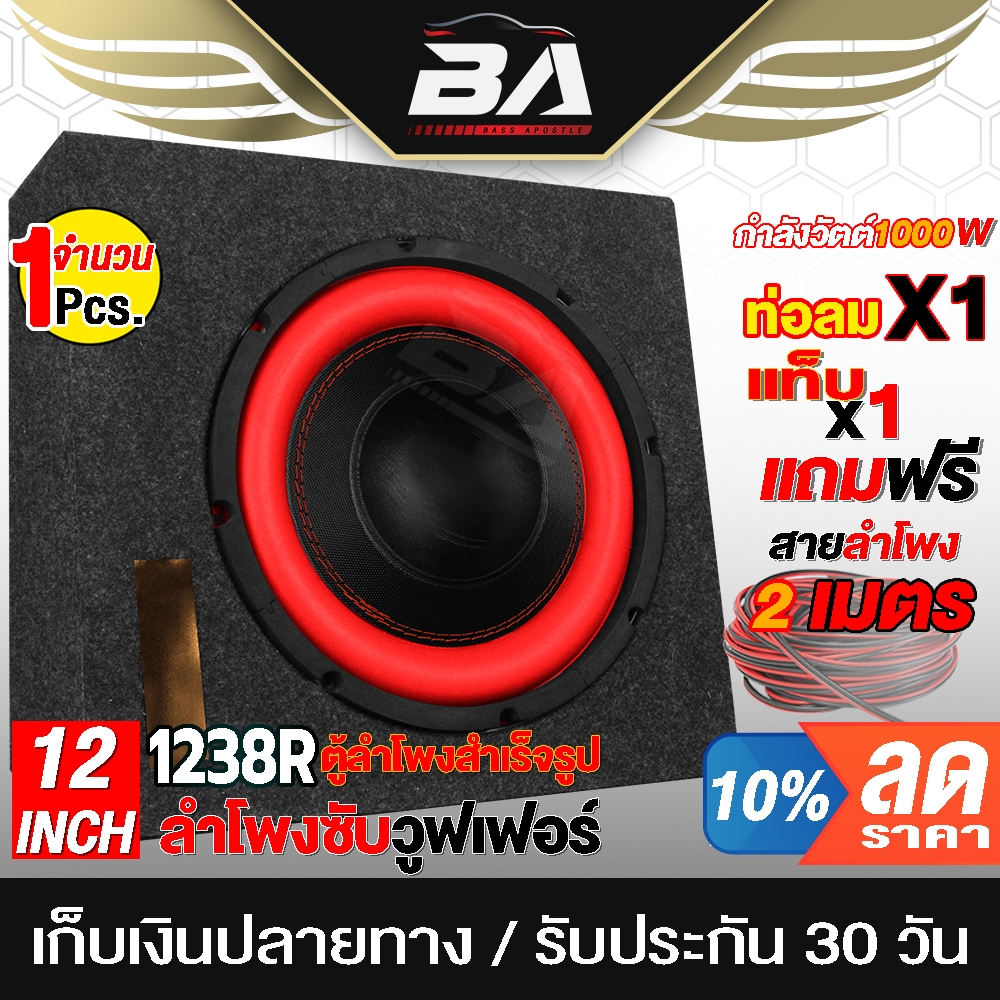 BA SOUND ตู้ลำโพงสำเร็จรูป 12 นิ้ว ตู้ 2ชั้น 1000W 4OHM BA-1237R สีแดง ลำโพงซับ 12นิ้ว ตู้ลำโพงรถยนต์ ตู้ลำโพงบ้าน
