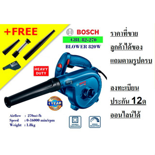 OK GBL82-270 เครื่องเป่าลม เย็น โบลเวอร์  * ฟรีอุปกรณ์เสริม * BOSCH สินค้าเเท้รับประกันจากผุ้เเทนจำหน่าย