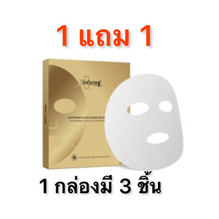 1แถม1 Smooth E Gold Whitening&amp;anti-aging Mask 3S’