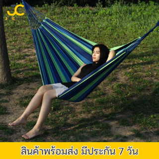 JC เปลนอนผู้ใหญ่ เปล เปลญวน ขนาด 270*75cm 280*80cm สีฟ้า/แดง hammocks เปลนอน เปลญวนผู้ใหญ่ เปลญวนผ้าร่ม เปลญวณ คละสี