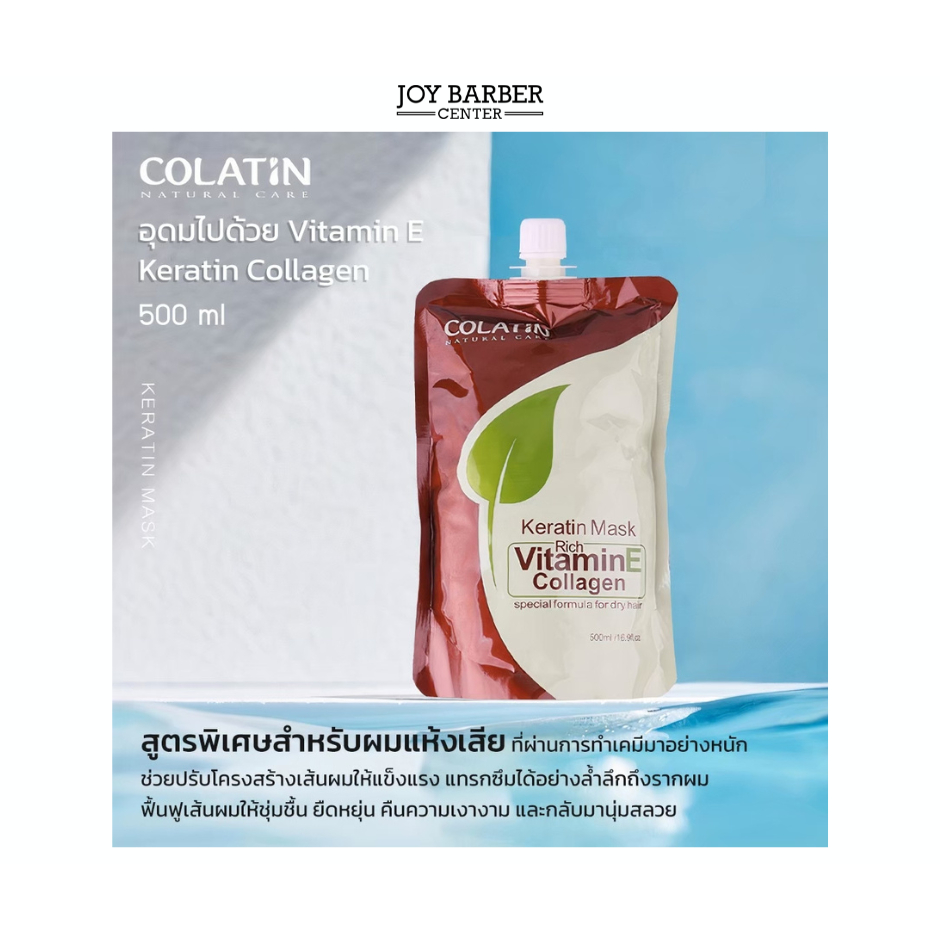 เคราติน มาส์ก บำรุงผม COLATIN NATURAL CARE Keratin Mask Rich Vitamin E Collagen 500 ml.