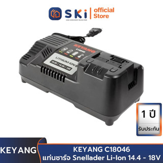 KEYANG C18046 แท่นชาร์จ Snellader Li-Ion 14.4 - 18V | SKI OFFICIAL