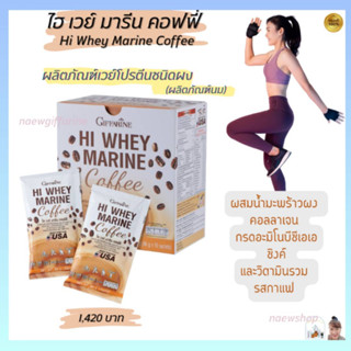 ไฮ เวย์ มารีน คอฟฟี่ กิฟฟารีน Hi Whey Marine Coffee Giffarine โปรตีน คุณภาพสูง เพิ่มกล้ามเนื้อ ไม่มีไขมันทรานส์