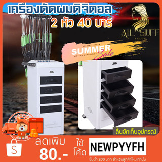 เครื่องทำผมดิจิตอล ม้วนผมดัดแบบสองโหมด ดัดผมดิจิตอล 2 หัว 24 V 220 2จอแสดงผล +แกน40อัน+เสาแขวนสาย12