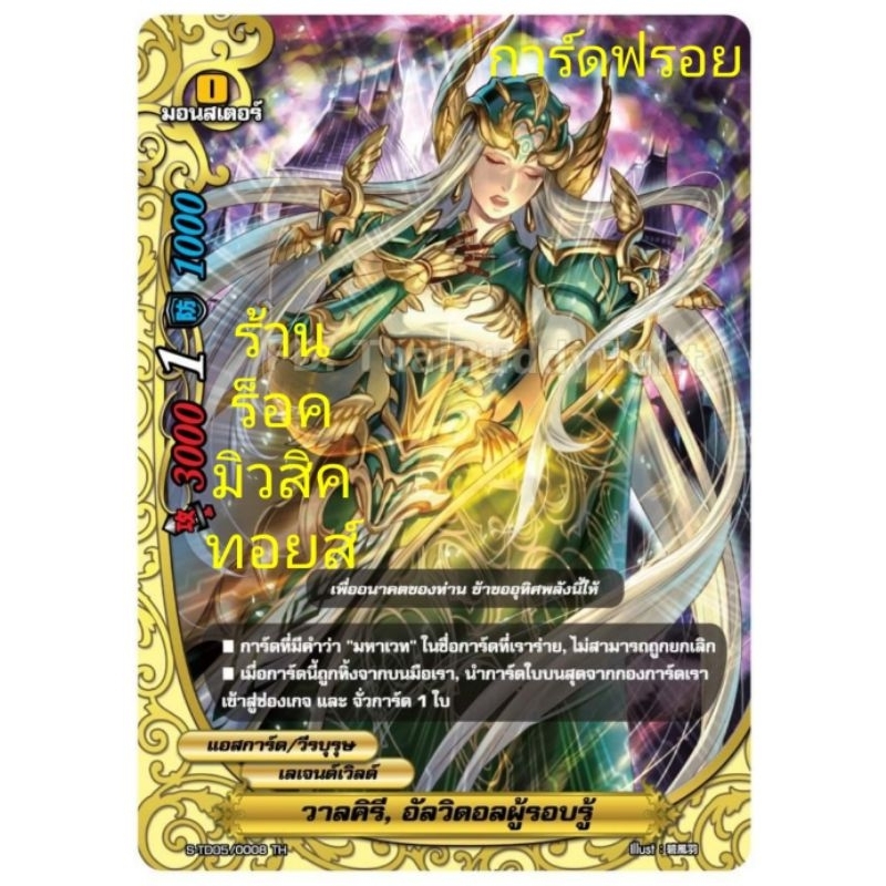 วาลคิรี,อัลวิดอลผู้รอบรู้ : เลเจนต์เวิลด์/แอสการ์ด/มอนสเตอร์ เกรด0/การ์ดฟรอย(ฟลูอาร์ต) บัดดี้ไฟท์ /ขายแยกใบ/มีพร้อมส่ง