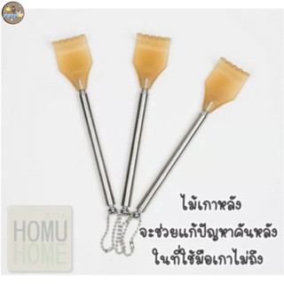 ไม้เกาหลัง สแตนเลส แบบพกพา ปรับได้ ยืดขยายได้***