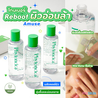 [PIKSKIN] แท้/ส่งไว💫AMUSE Phytoncica LHA Reboot Toner 150ml วยปลอบประโลมผิวที่เหนื่อยล้าและมอบความชุ่มชื้น