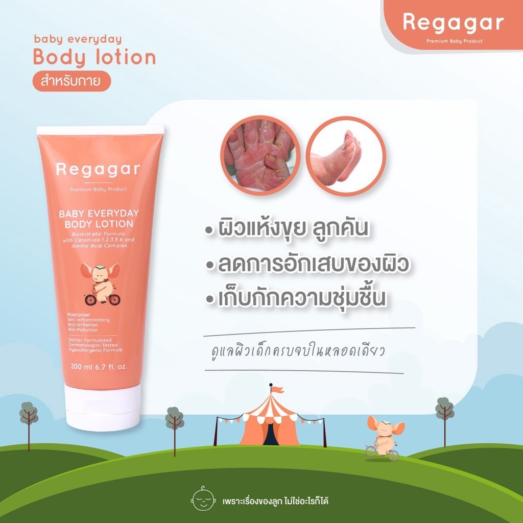 Regagarโลชั่นบำรุงผิวเด็ก ผิวแพ้ง่าย ผิวผื่น ผิวแห้ง เพิ่มความชุ่มชื้น ปกป้องฝุ่น PM2.5 สูตรแพทย์ Baby Body Lotion