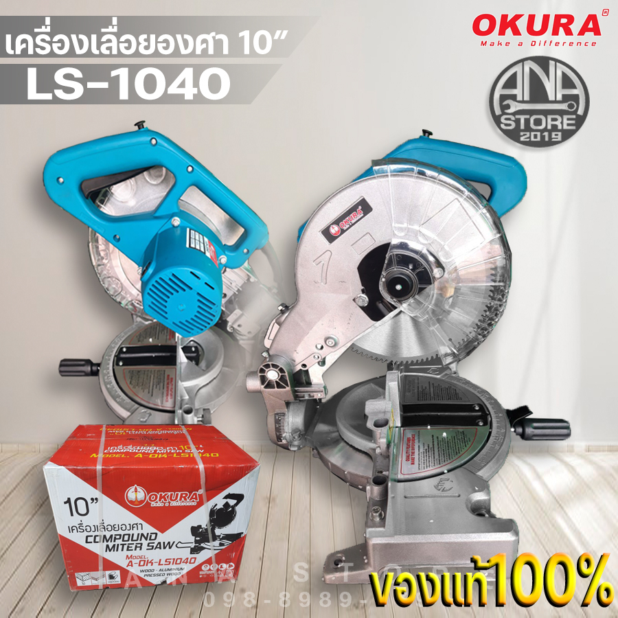 เลื่อยตัดองศา 10นิ้ว แท่นตัดองศา เลื่อยปรับองศา OKURA LS1040