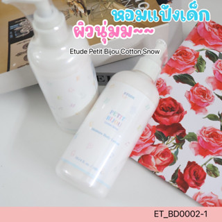 (No box) บอดี้โลชั่น Etude House Petit Bijou Cotton Snow Moisture Body Lotion 300 ml