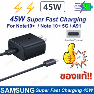 45Wแท้ ชุดชาร์จ Sam sung 45Wหัวชาร์จด่วน ชาร์จเร็ว Super Fast Charge 45W พร้อมสายชาร์จด่วน Note20 S20 S21 S21ultar TadS7