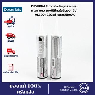 DEXERIALSกาวซิลิโคน L6301 Sony กาวยาแนว กันรั่ว กันซึม วัสดุยาแนวรอยต่อ สีขาว ของแท้100% ส่งไว ออกใบกำกับภาษีได้