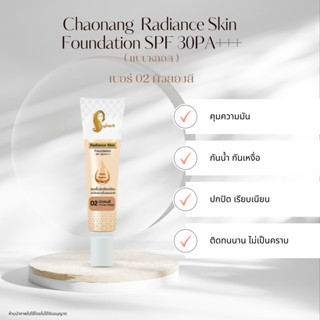 รองพื้นเจ้านาง 15g. - Chaonang Radiance Skin Foundation SPF 30 PA+++